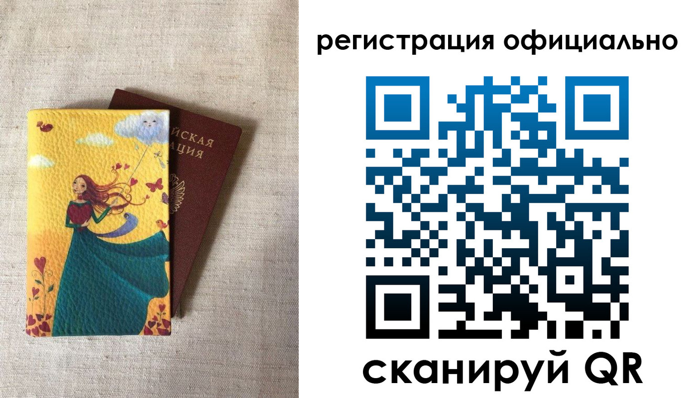 временная регистрация купить в Заволжье