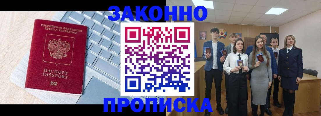 прописка законно в Заволжье